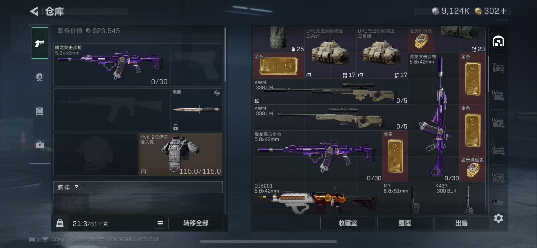 SJZQM3103218三角洲行动账号详情图8