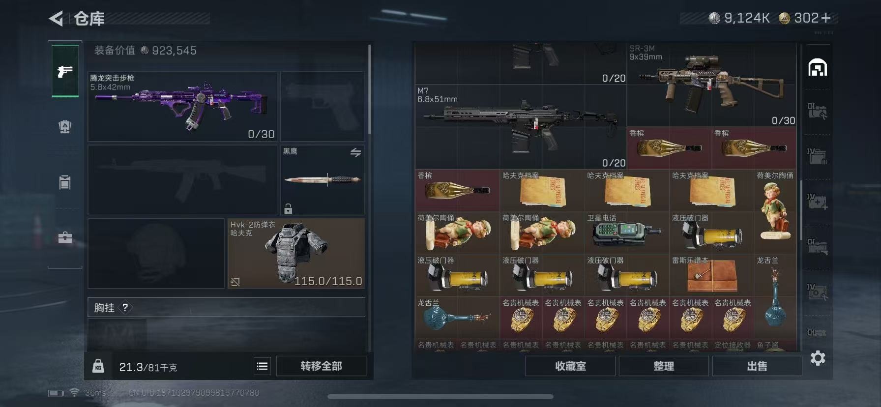 SJZQM3103218三角洲行动账号详情图10