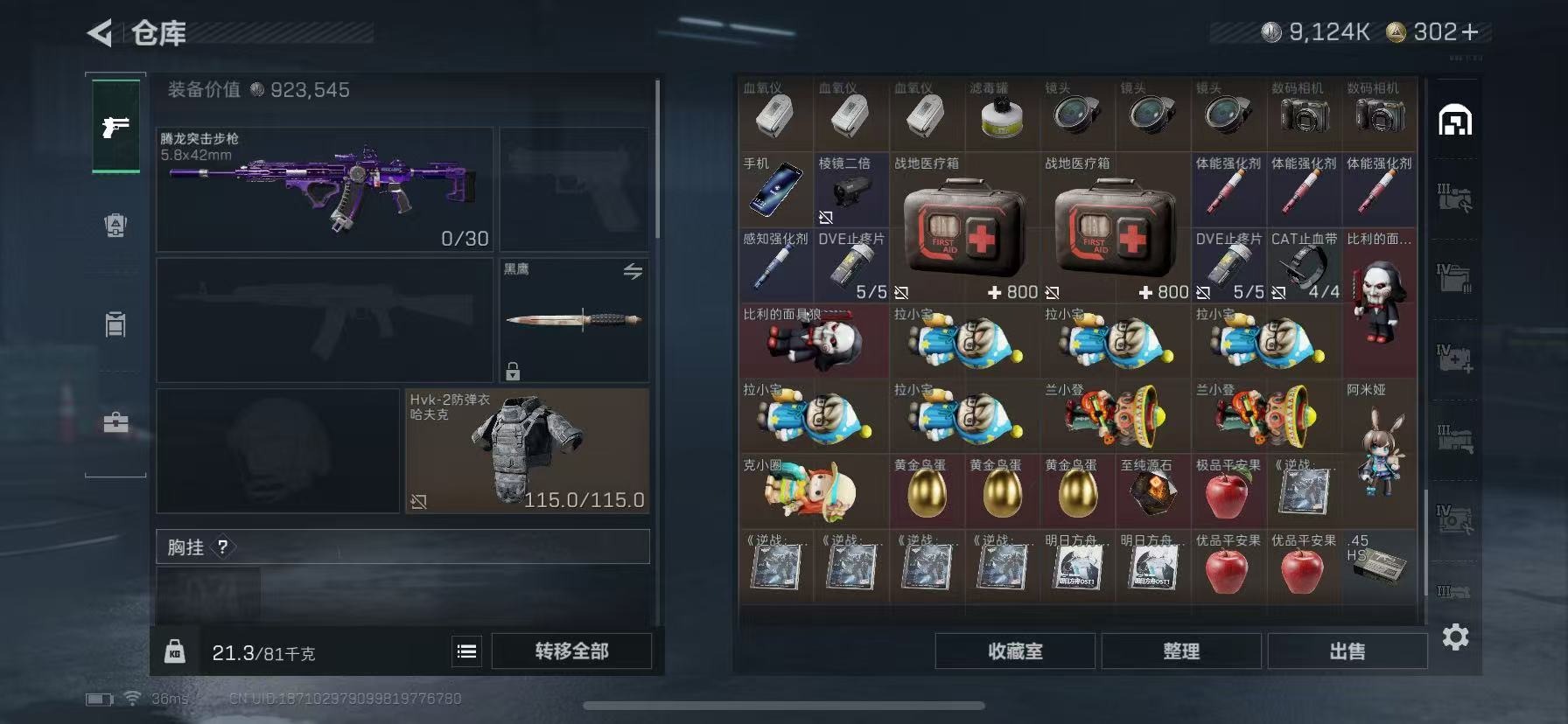 SJZQM3103218三角洲行动账号详情图12