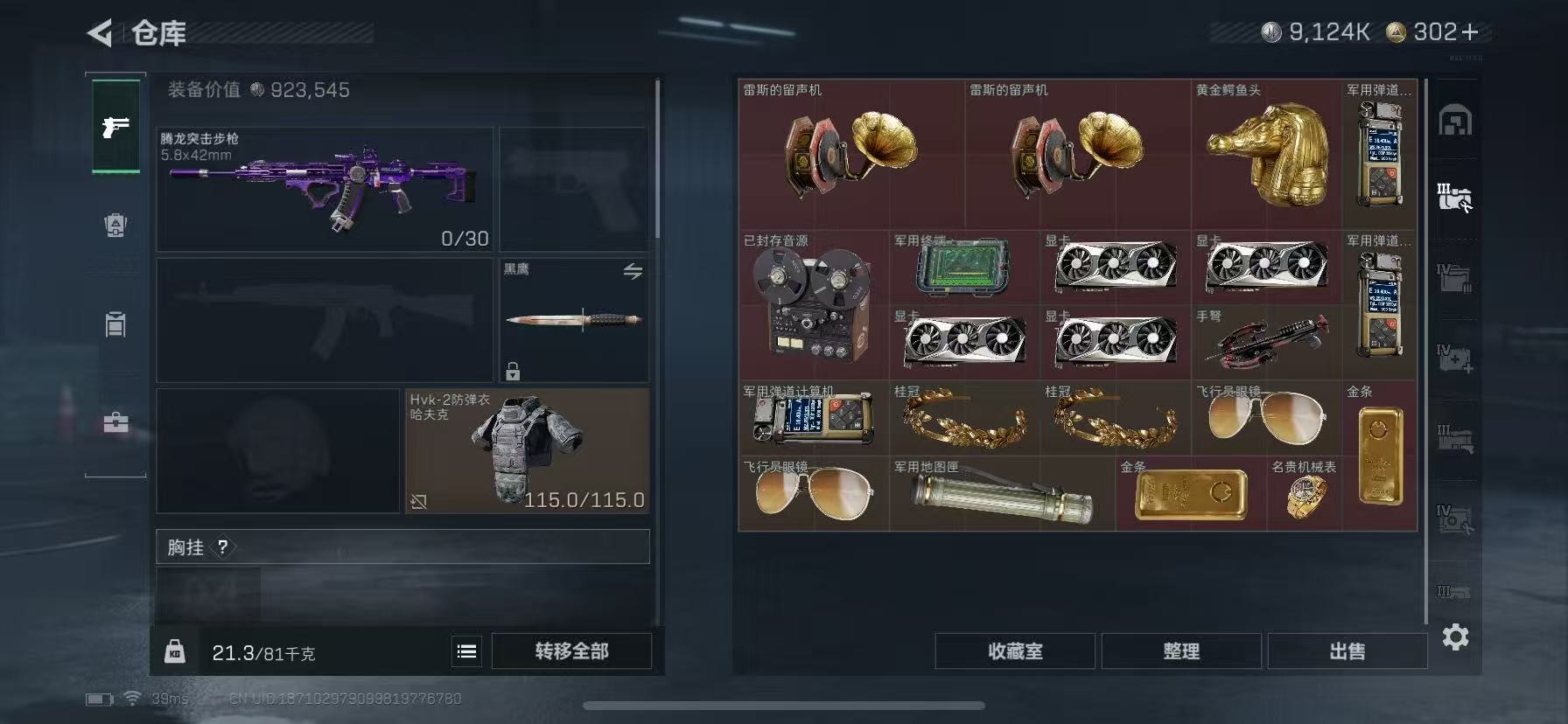 SJZQM3103218三角洲行动账号详情图13