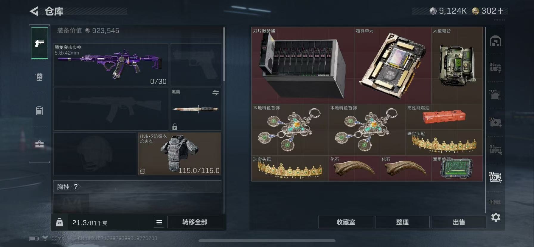 SJZQM3103218三角洲行动账号详情图18