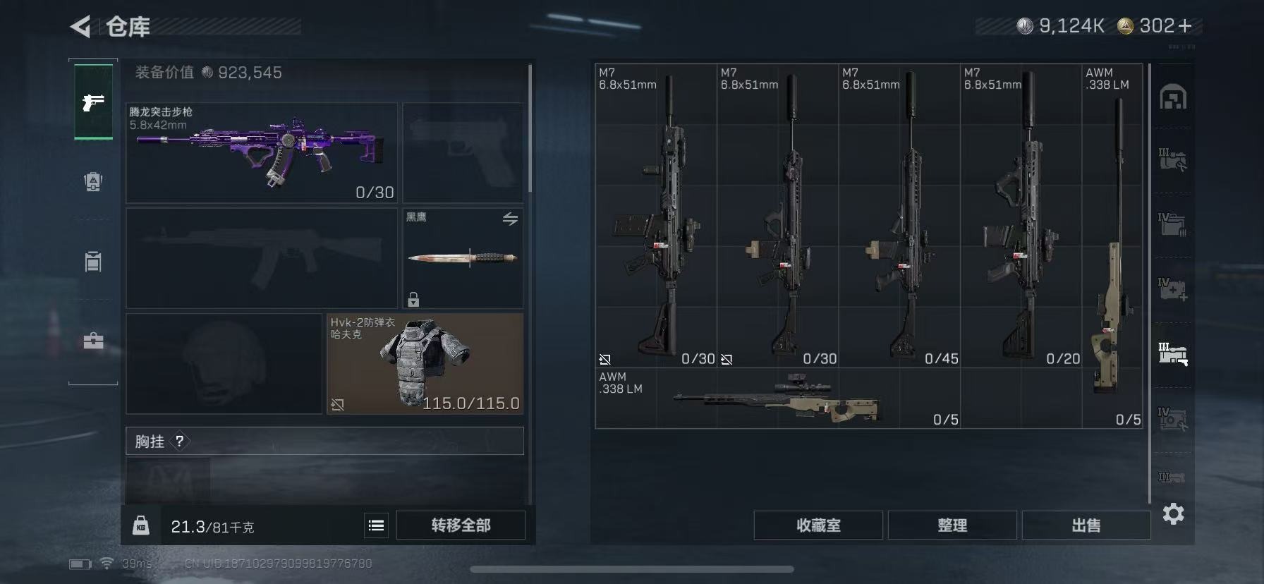 SJZQM3103218三角洲行动账号详情图17