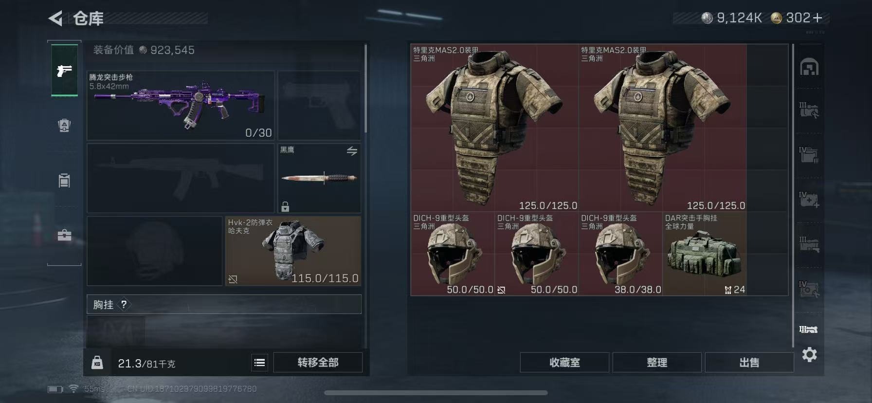 SJZQM3103218三角洲行动账号详情图19