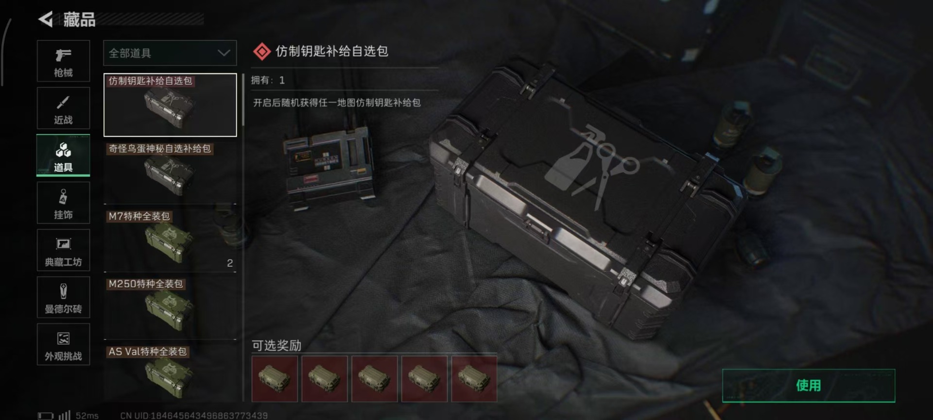 SJZQM3103220三角洲行动账号详情图9