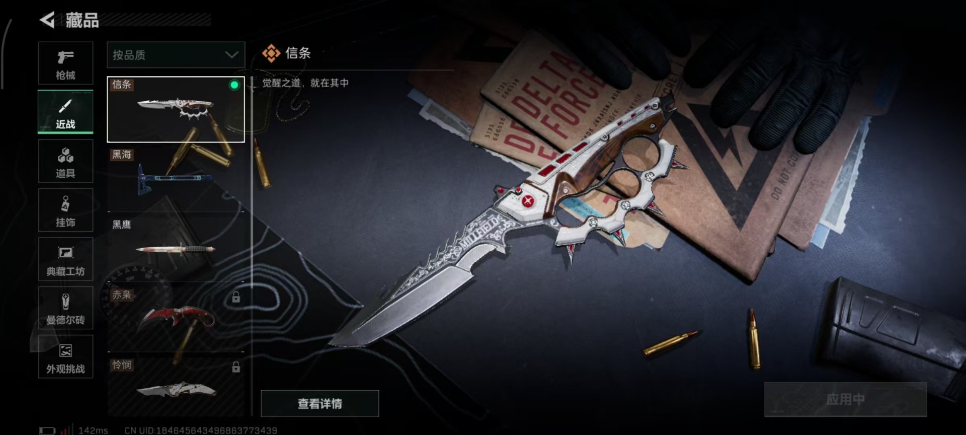 SJZQM3103220三角洲行动账号详情图10