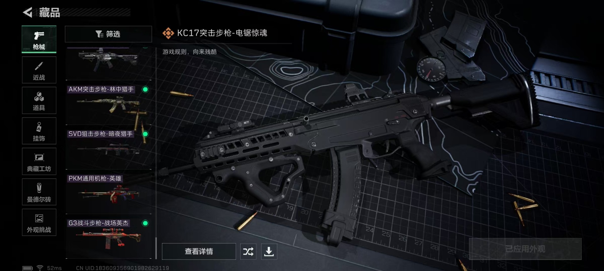 SJZCMW3103223三角洲行动账号详情图3