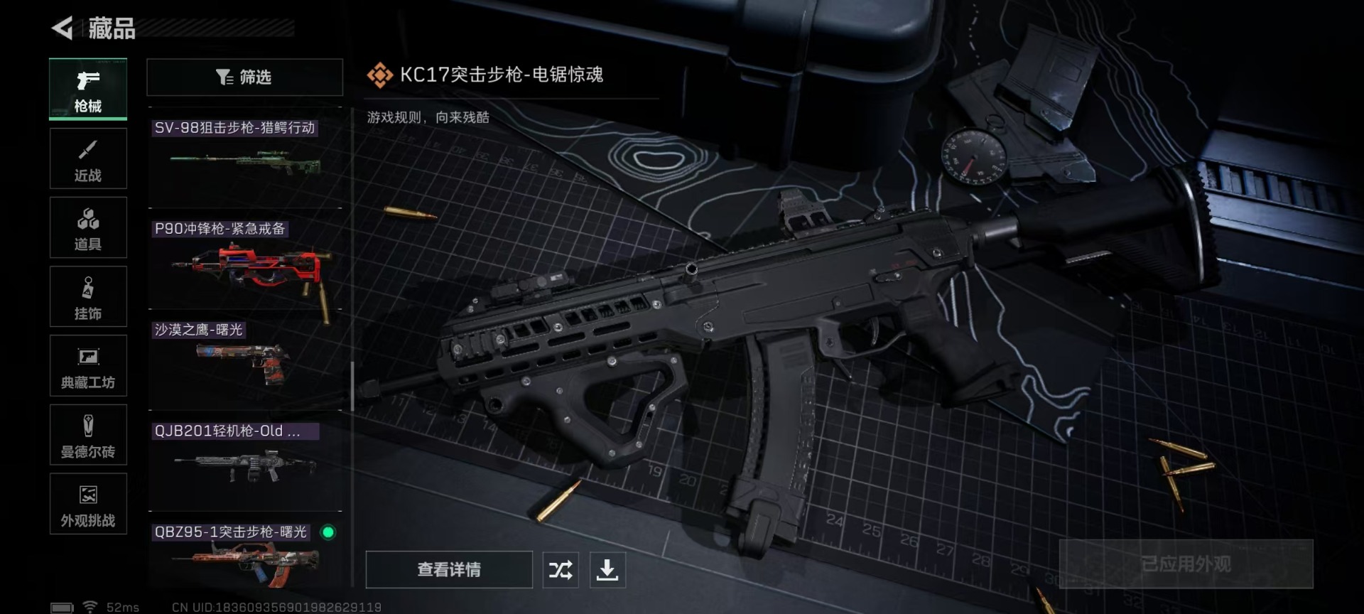 SJZCMW3103223三角洲行动账号详情图4