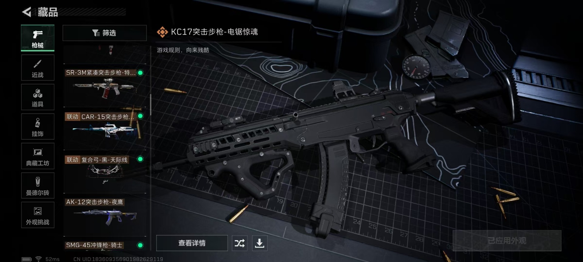 SJZCMW3103223三角洲行动账号详情图7