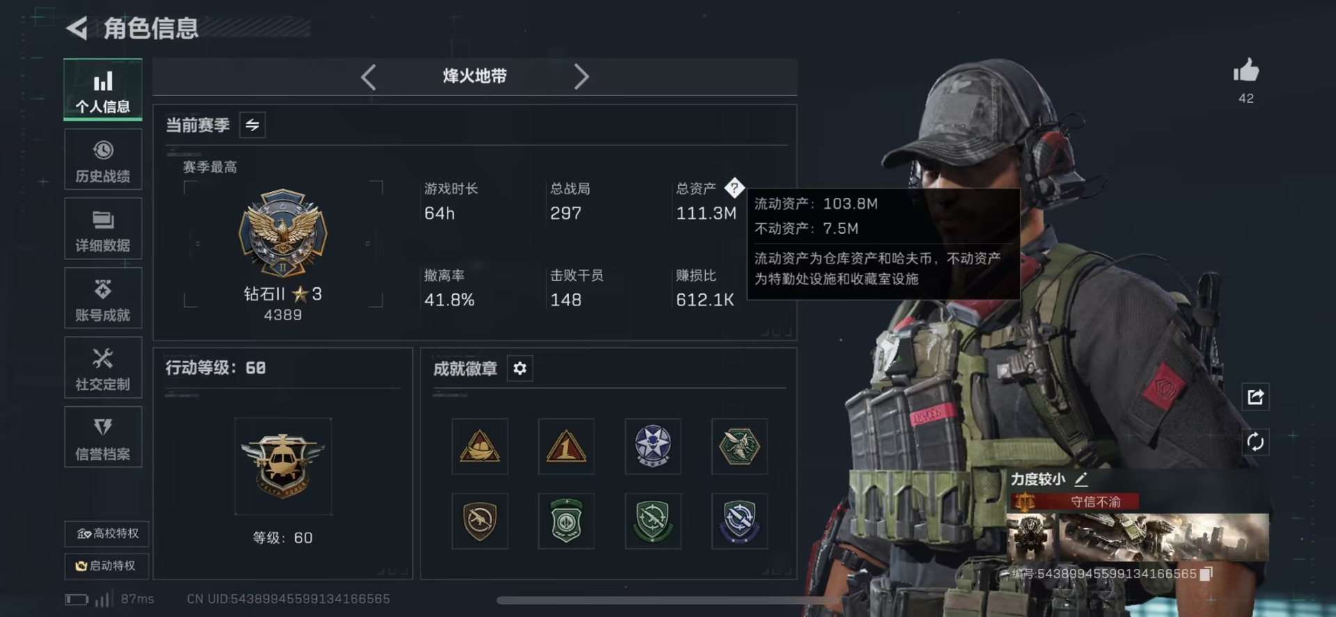 SJZCMW3103230三角洲行动账号详情图4