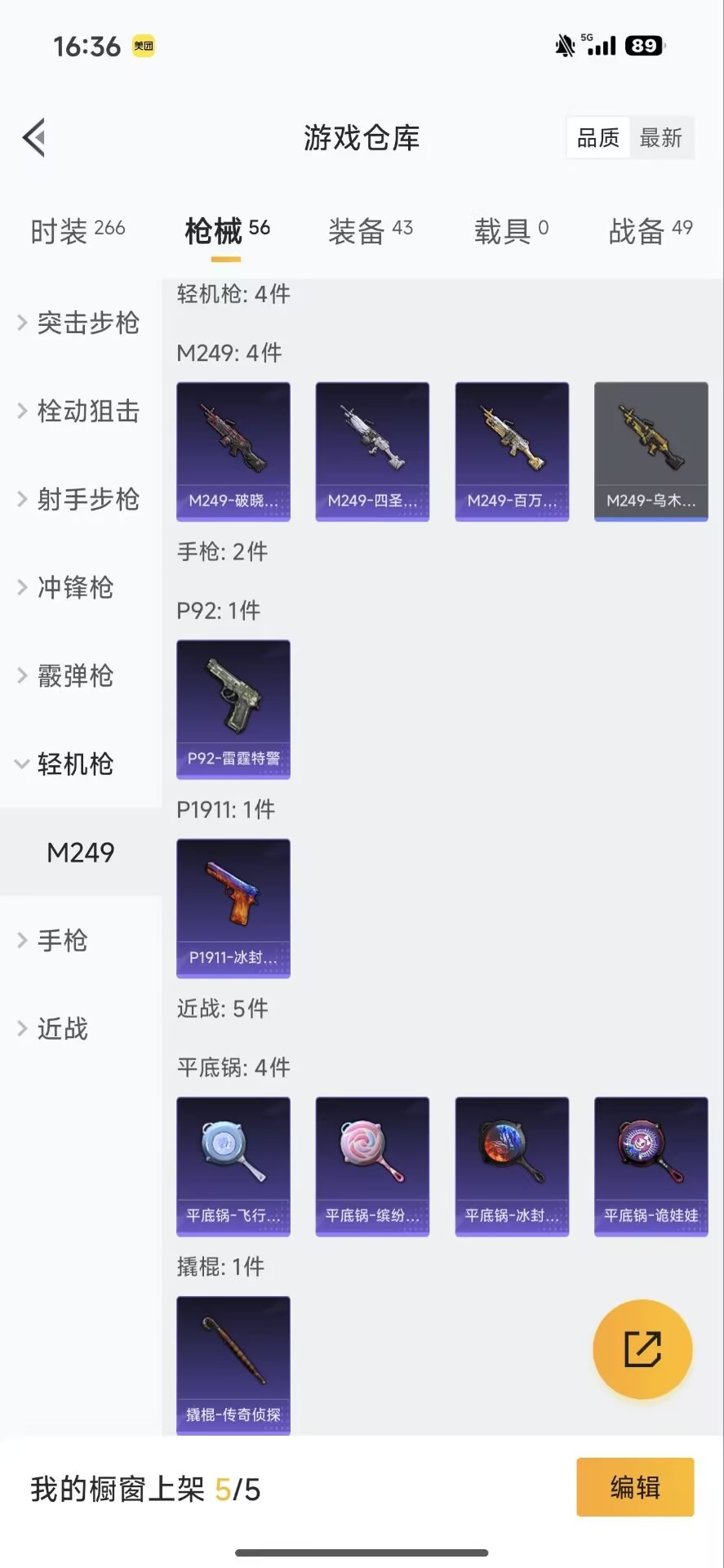 HPCMW3453980和平精英账号详情图5