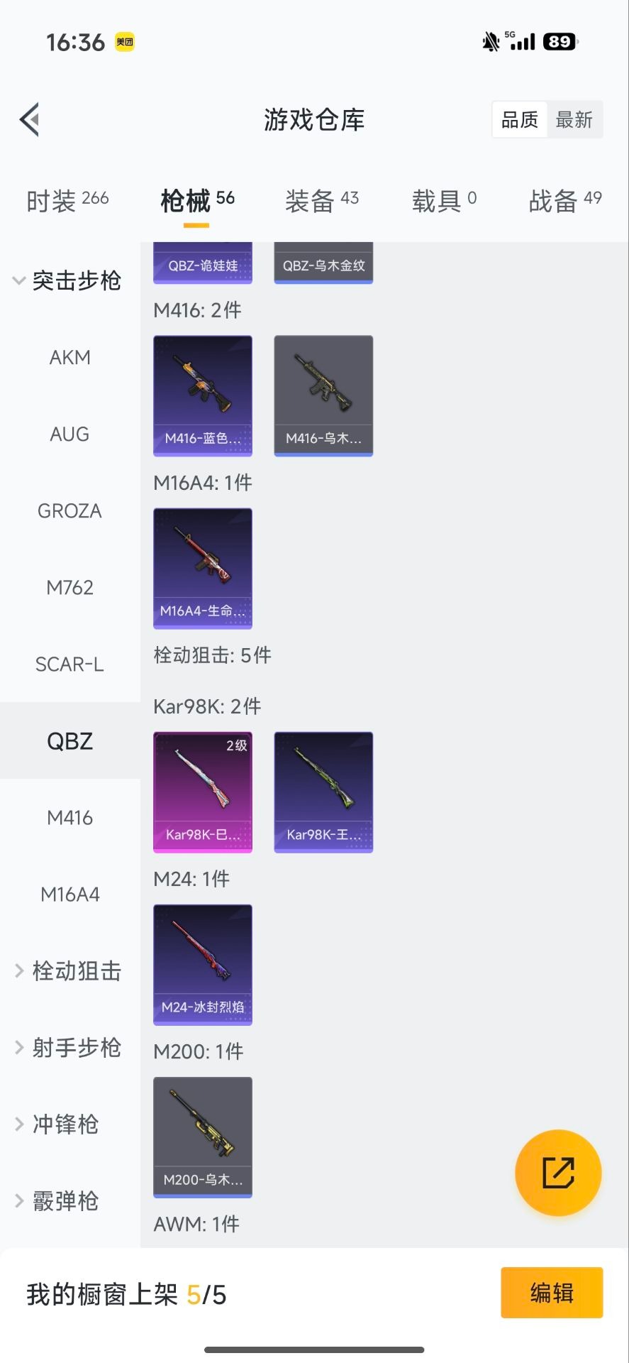 HPCMW3453980和平精英账号详情图8