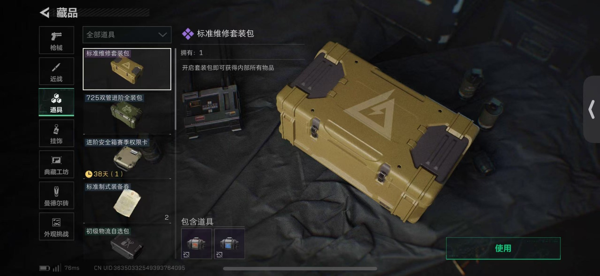 SJZQM3103258三角洲行动账号详情图16 SJZQM3103258三角洲行动账号详情图16