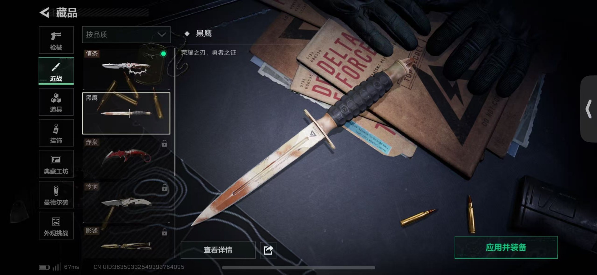 SJZQM3103258三角洲行动账号详情图15 SJZQM3103258三角洲行动账号详情图15