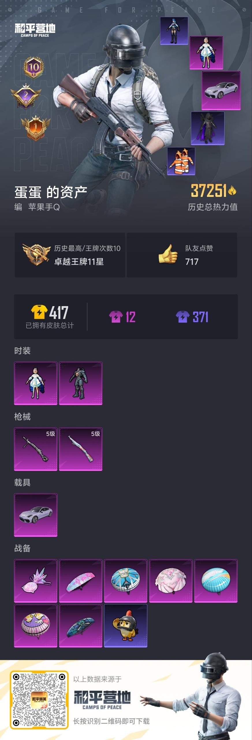 HPCMW3454050和平精英账号详情图11