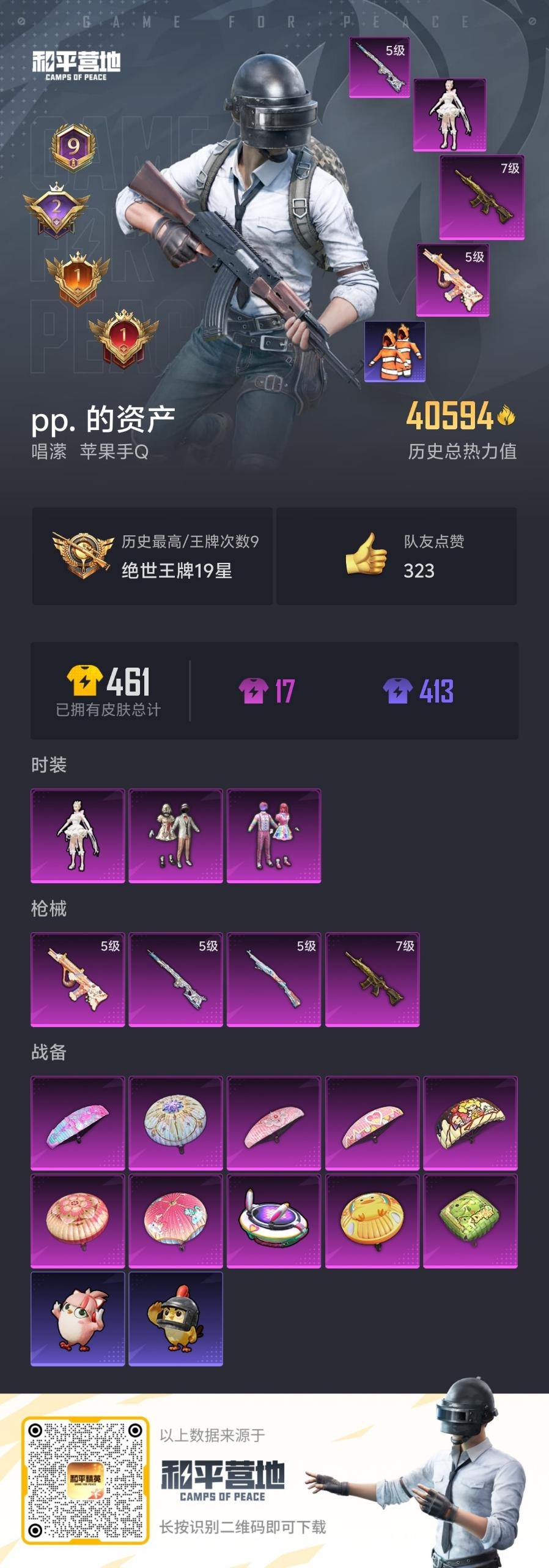 HPQM3454044和平精英账号详情图18