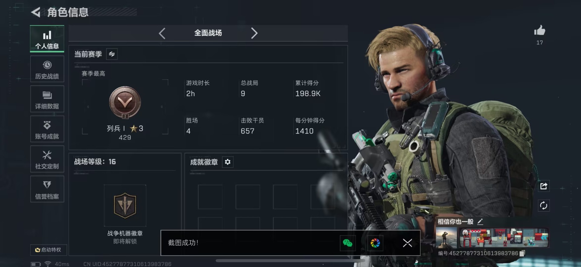 SJZQM3103301三角洲行动账号详情图5 SJZQM3103301三角洲行动账号详情图5