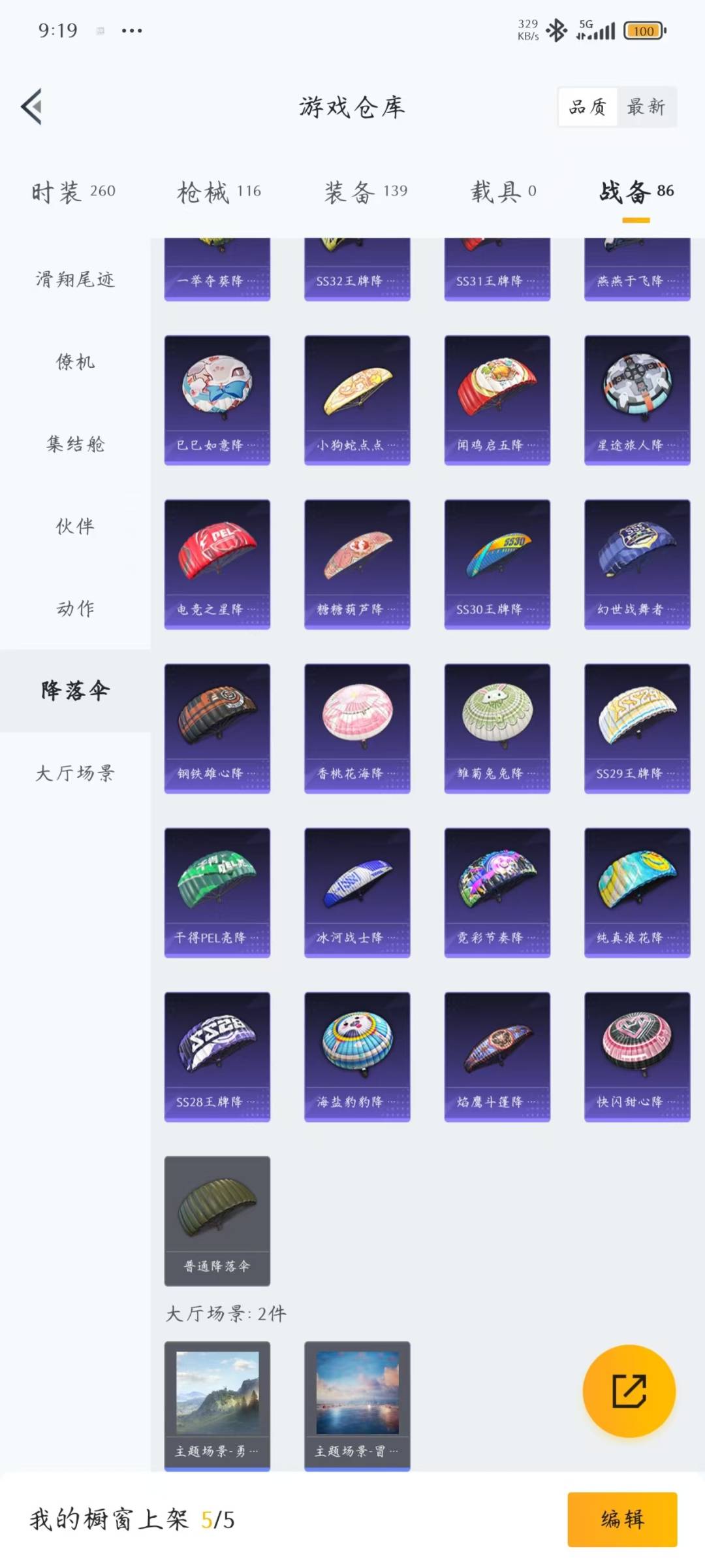 HPQM3454081和平精英账号详情图5