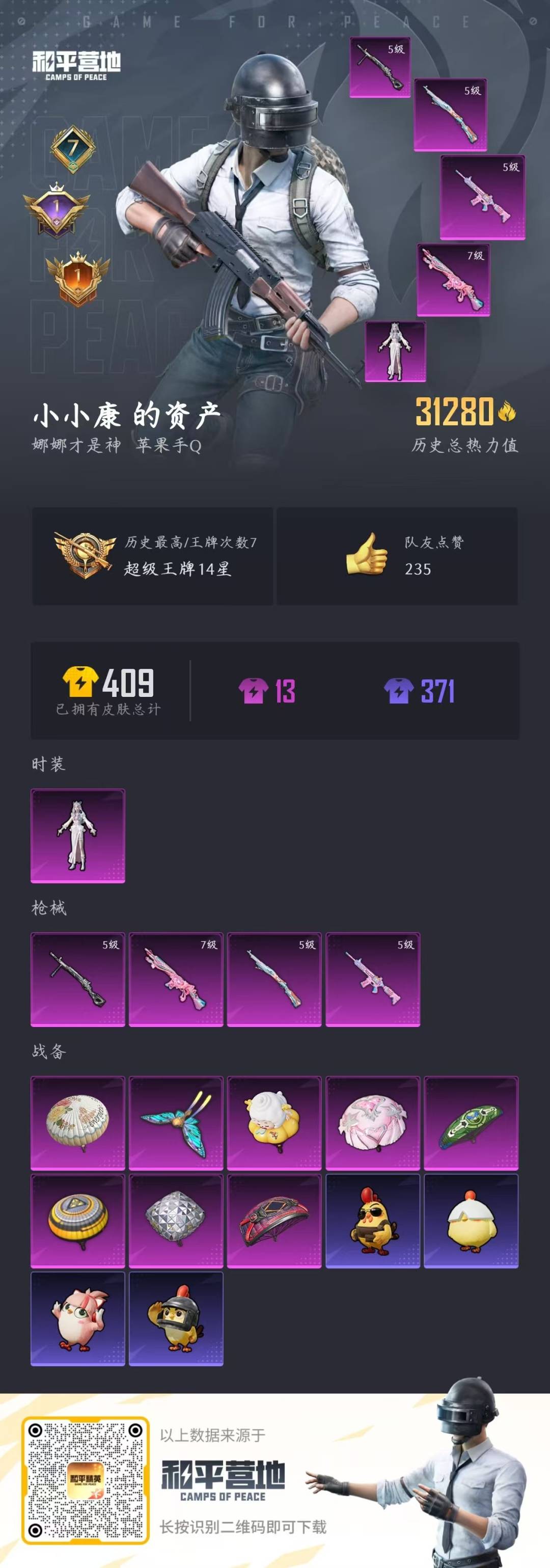 HPQM3454081和平精英账号详情图23