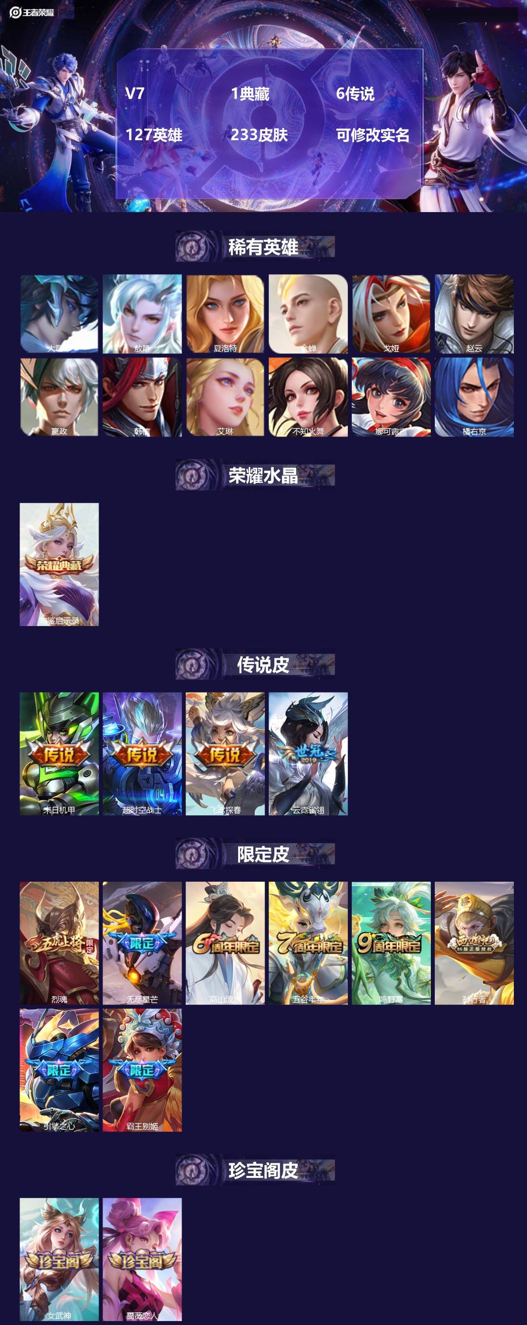 王者荣耀账号苹果QQV7 1典藏 6传说 127英雄 233皮肤 可修改实名 
【英雄全皮】:敖隐全皮,孙权全皮
【稀有