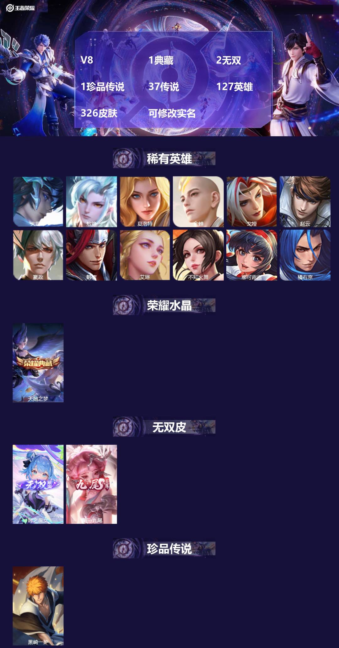 王者荣耀账号苹果QQV8 1典藏 2无双 1珍品传说 37传说 127英雄 326皮肤 可修改实名 
【英雄全皮】蒙恬全