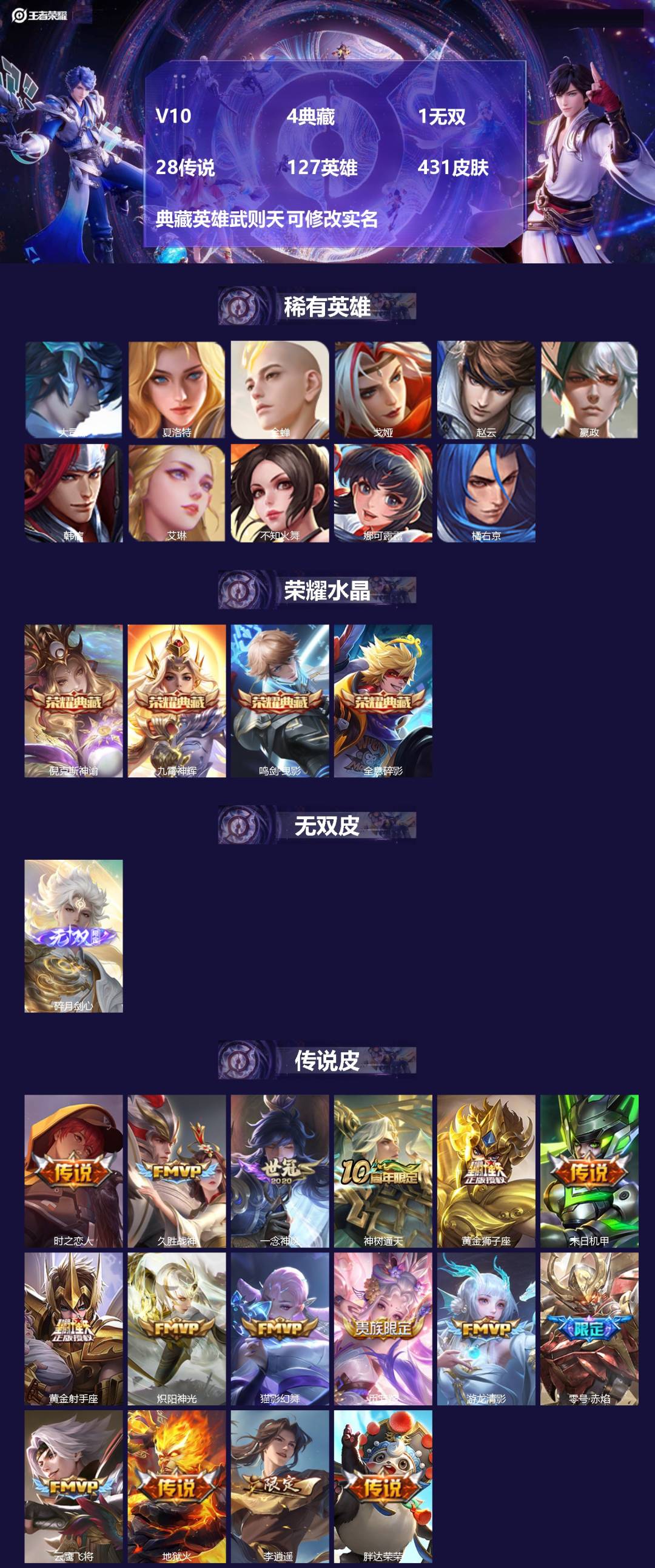王者荣耀账号苹果QQ127英雄-431皮肤-[]V10 4典藏 1无双 28传说 127英雄 431皮肤 典藏英雄武则天