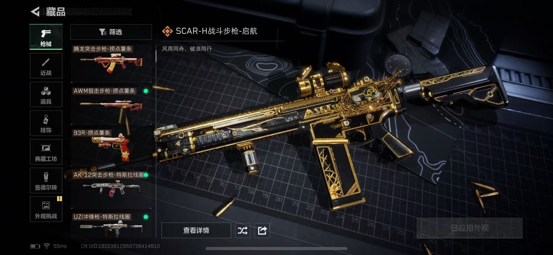 SJZCMW3103386三角洲行动账号详情图23