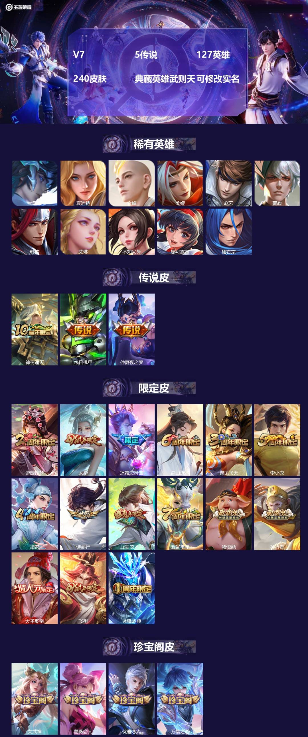 王者荣耀账号安卓QQ127英雄-240皮肤-[]V7 5传说 127英雄 240皮肤 典藏英雄武则天 可修改实名 
【英