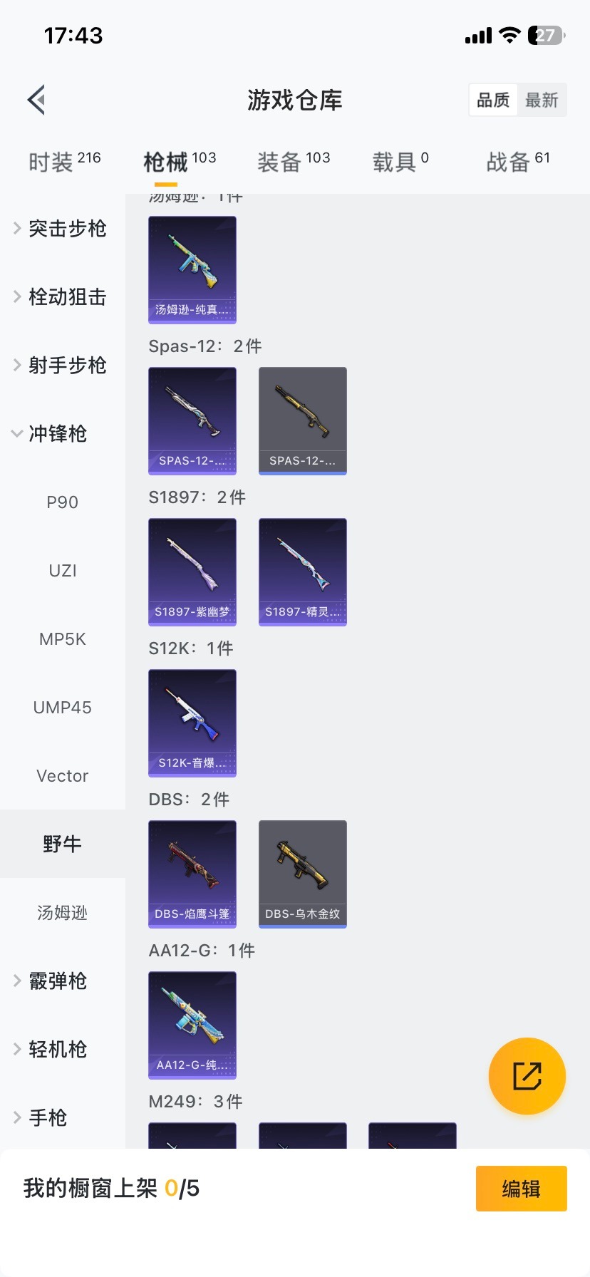 HPQM3454152和平精英账号详情图6 HPQM3454152和平精英账号详情图6