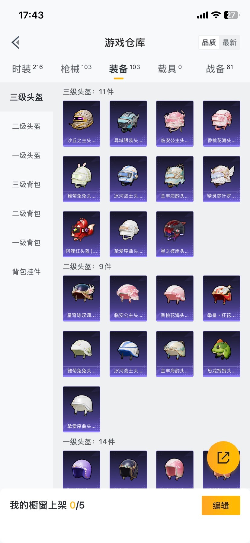 HPQM3454152和平精英账号详情图7 HPQM3454152和平精英账号详情图7