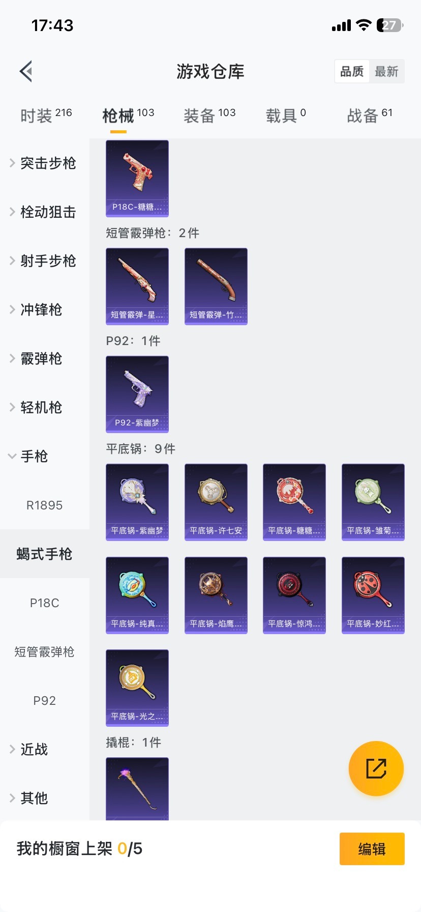 HPQM3454152和平精英账号详情图10 HPQM3454152和平精英账号详情图10