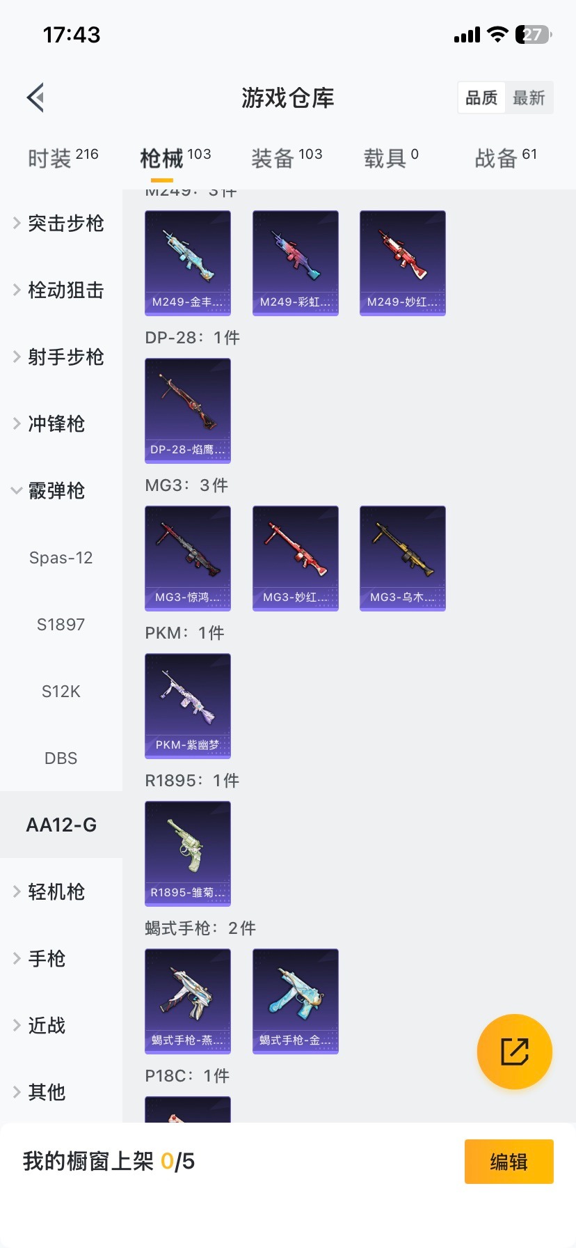 HPQM3454152和平精英账号详情图13 HPQM3454152和平精英账号详情图13