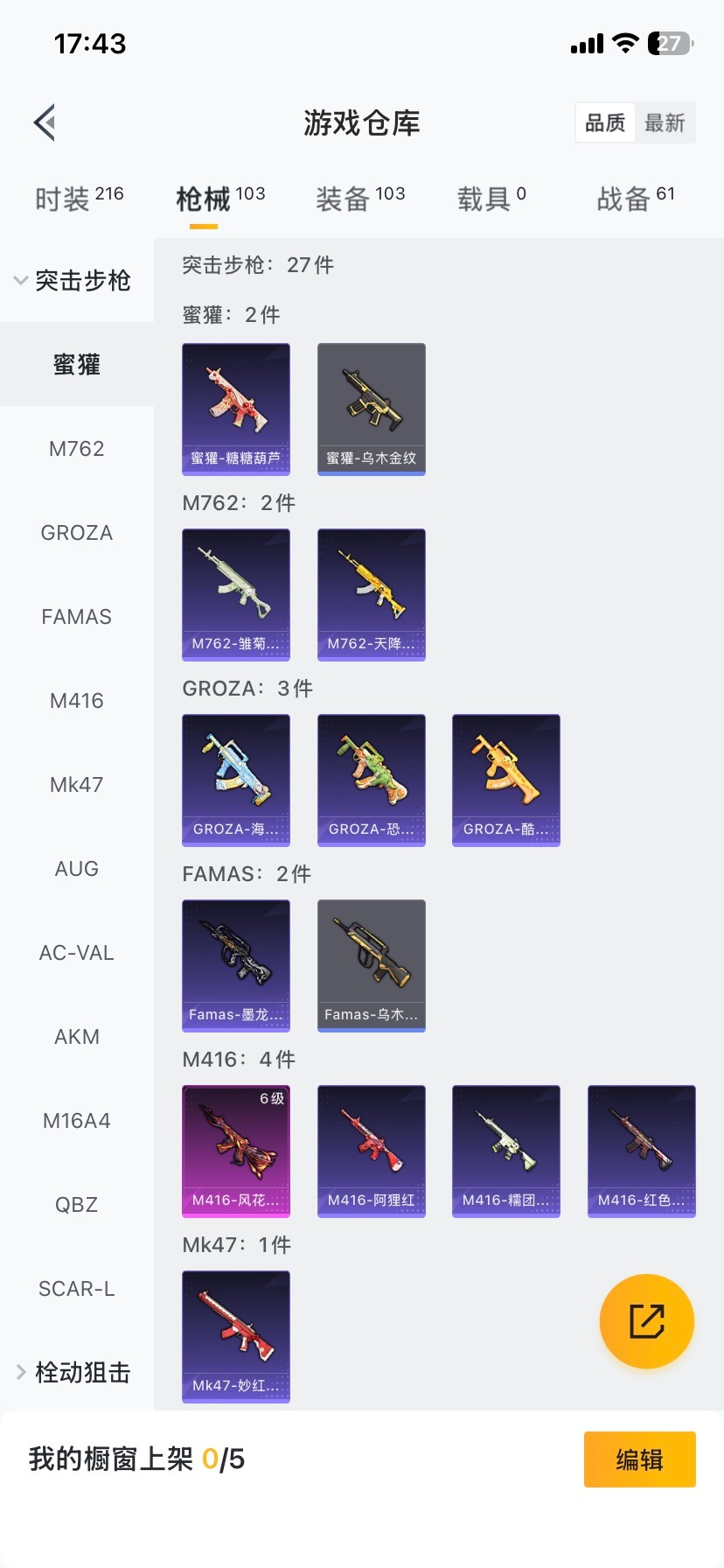 HPQM3454152和平精英账号详情图15 HPQM3454152和平精英账号详情图15