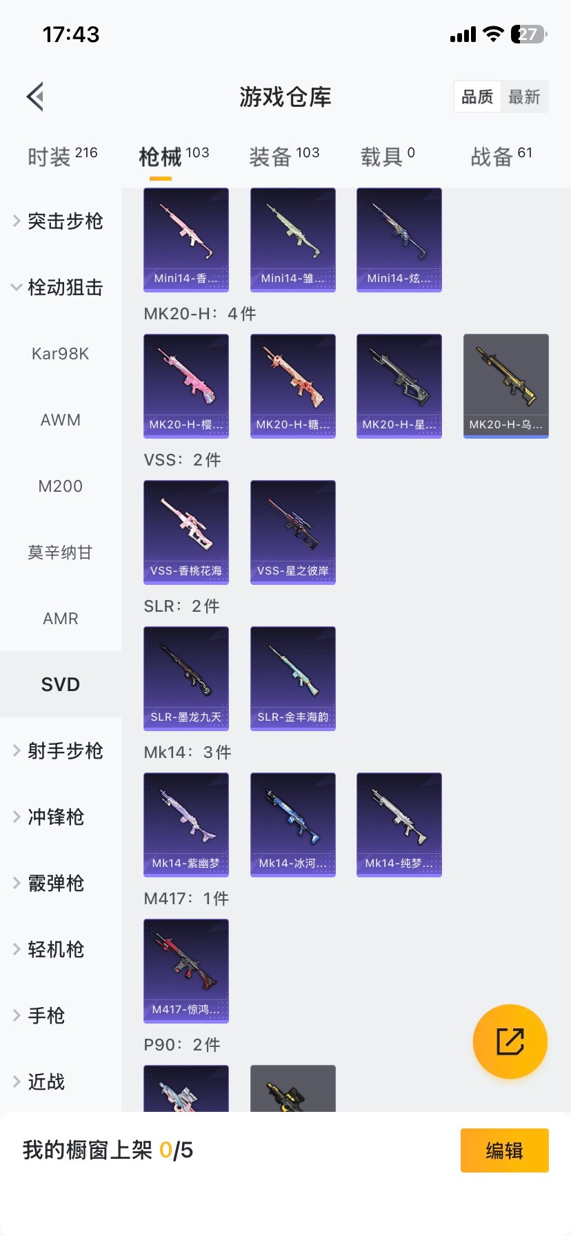 HPQM3454152和平精英账号详情图18 HPQM3454152和平精英账号详情图18