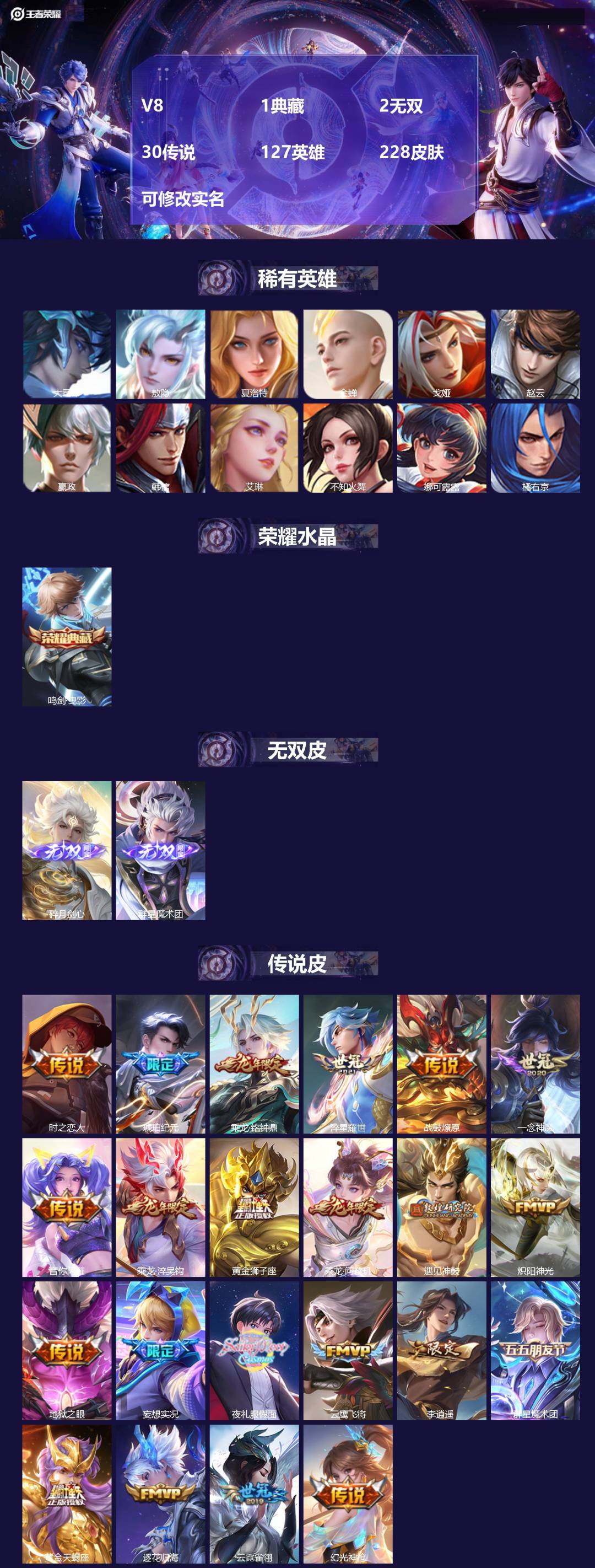 王者荣耀账号安卓VXV8 1典藏 2无双 30传说 127英雄 228皮肤 可修改实名 
【英雄全皮】娜可露露全皮,橘右