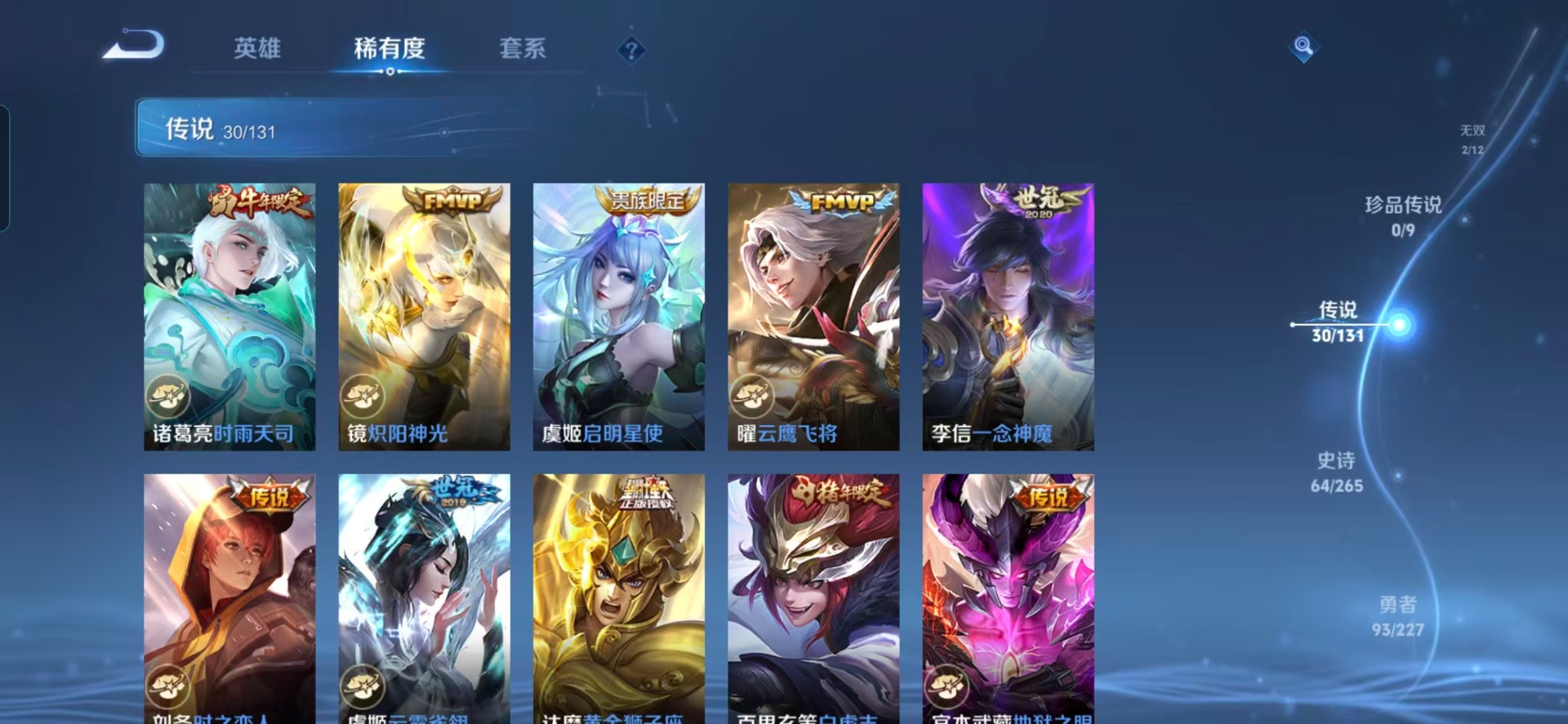 WZQM3480297王者荣耀账号详情图10 WZQM3480297王者荣耀账号详情图10