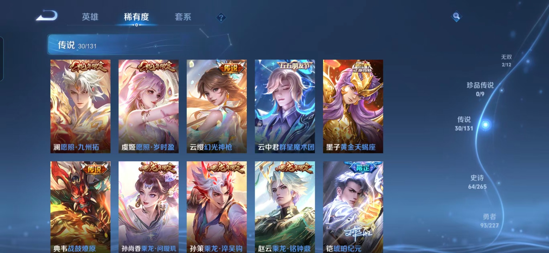 WZQM3480297王者荣耀账号详情图12 WZQM3480297王者荣耀账号详情图12