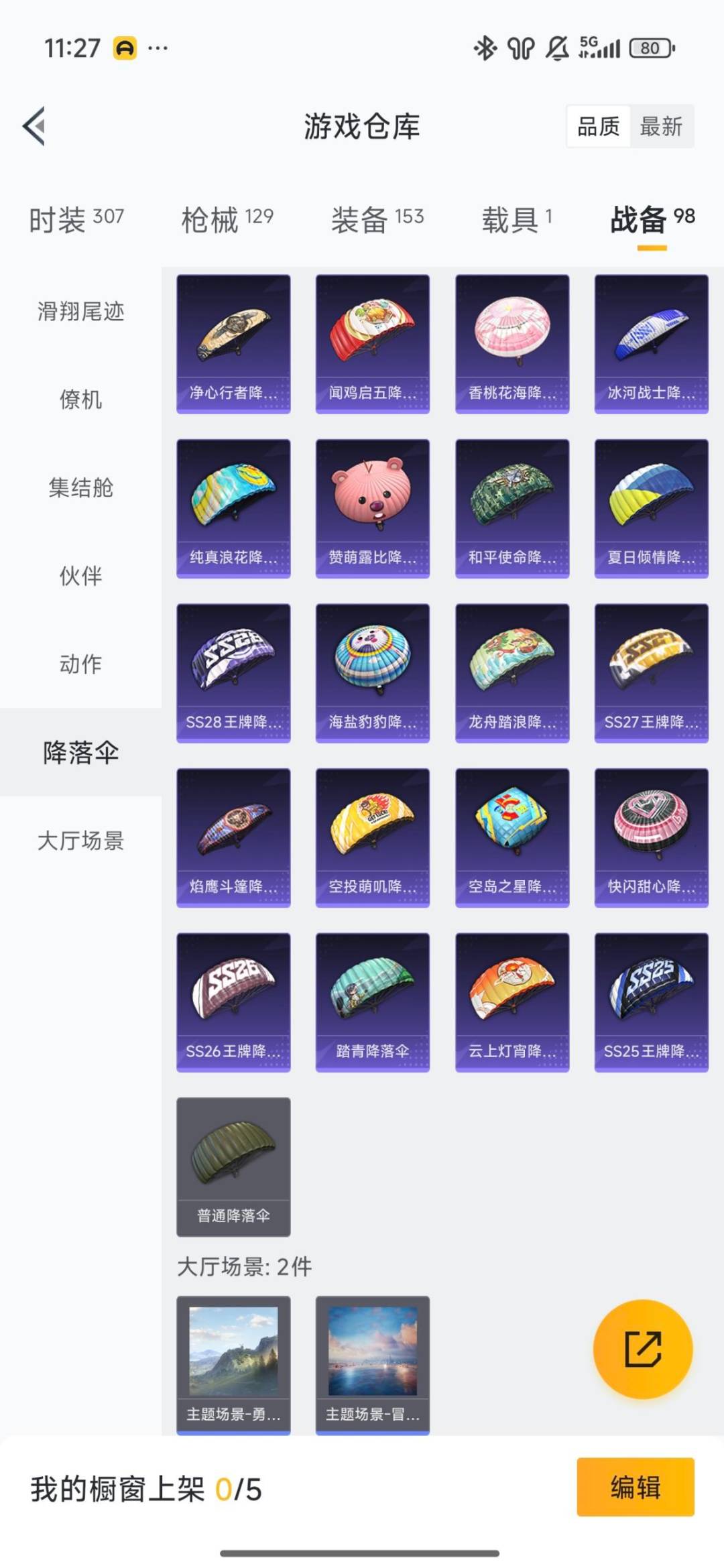 HPQM3454163和平精英账号详情图8