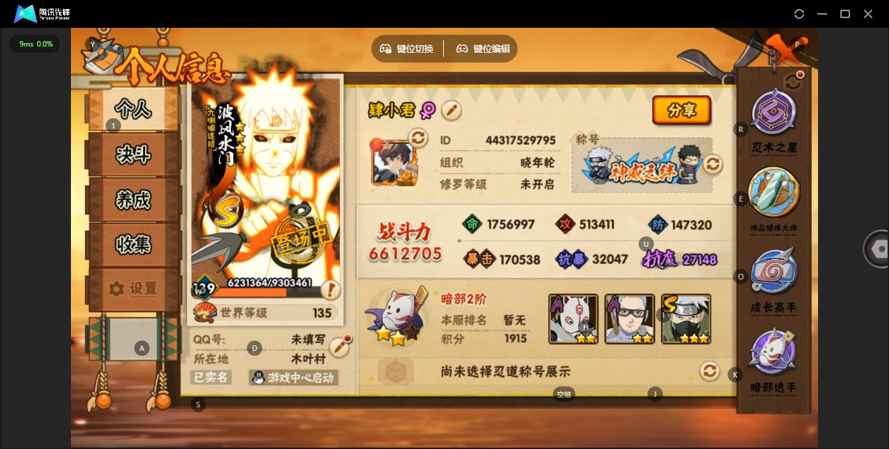 火影忍者账号安卓QQ[]V5 9S忍 23A忍 14通灵 661.2W战力 可二次 可修改实名 
【S级忍者】:宇智波佐