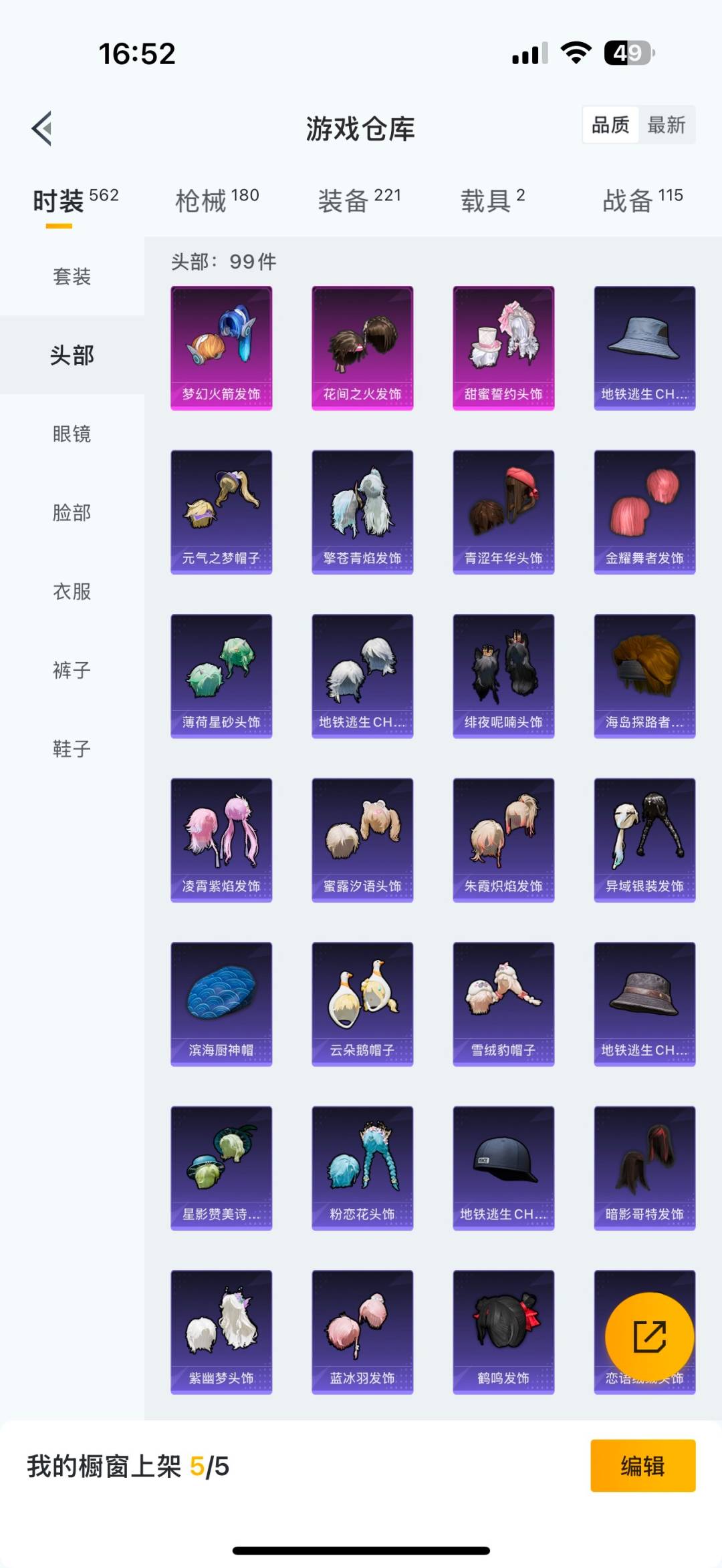 HPQM3454193和平精英账号详情图4