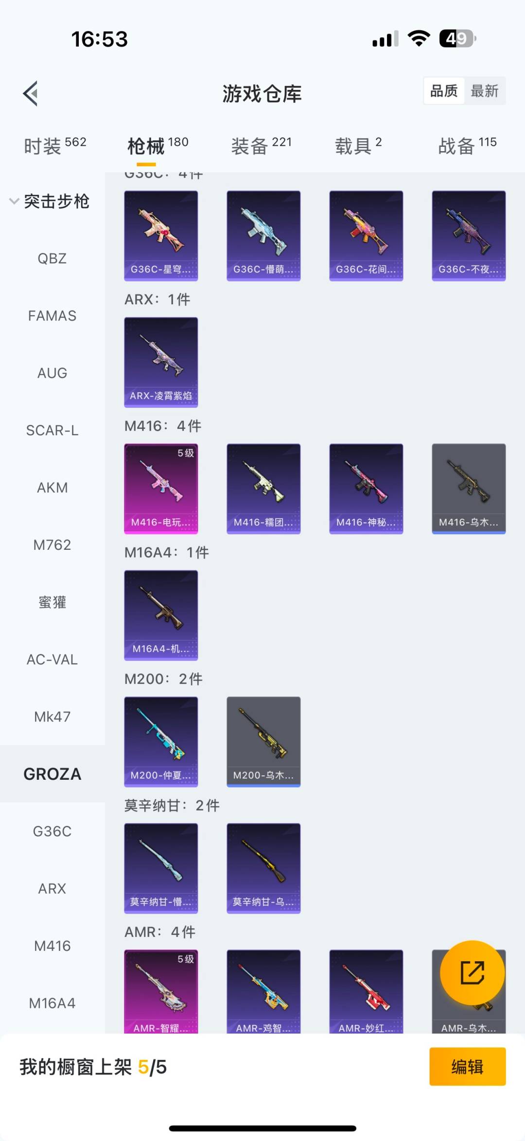 HPQM3454193和平精英账号详情图12