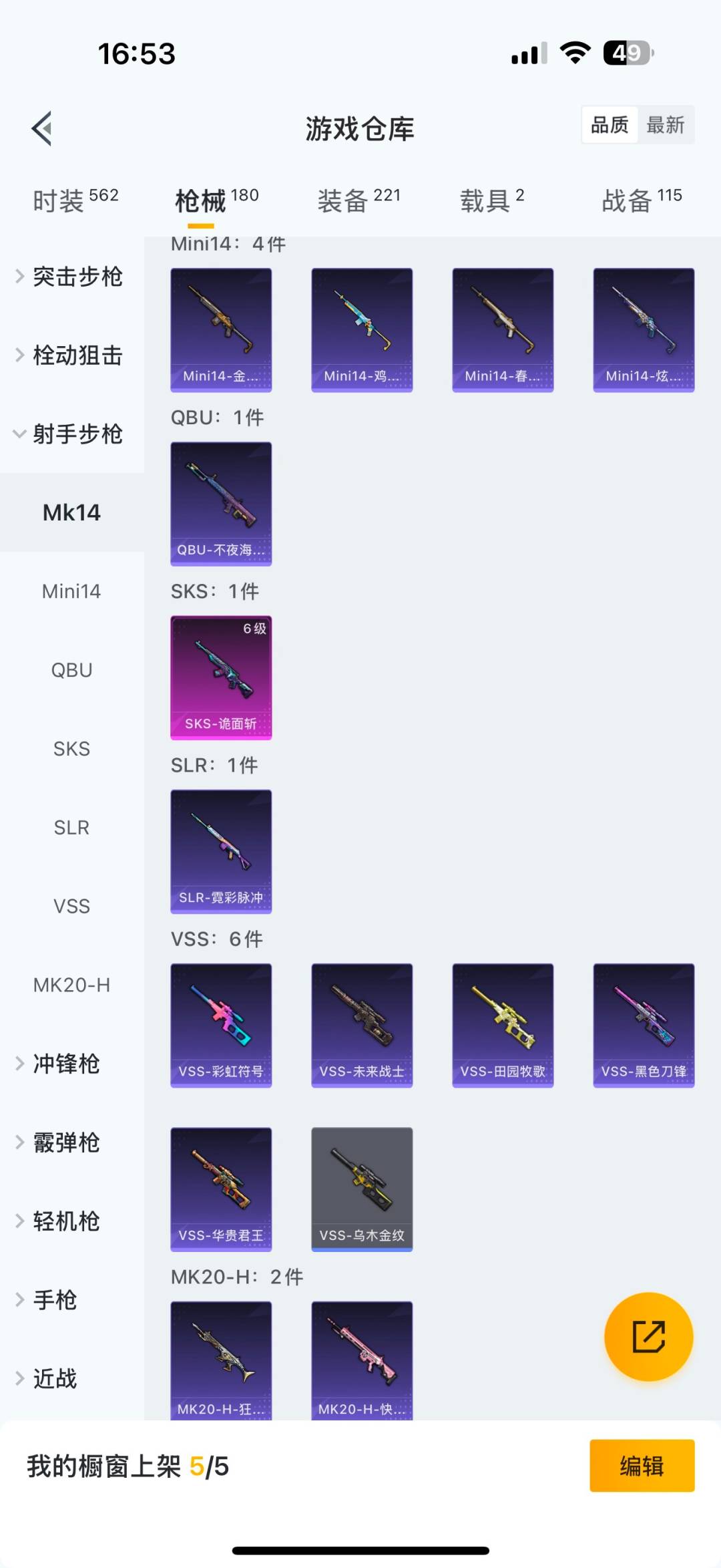 HPQM3454193和平精英账号详情图14