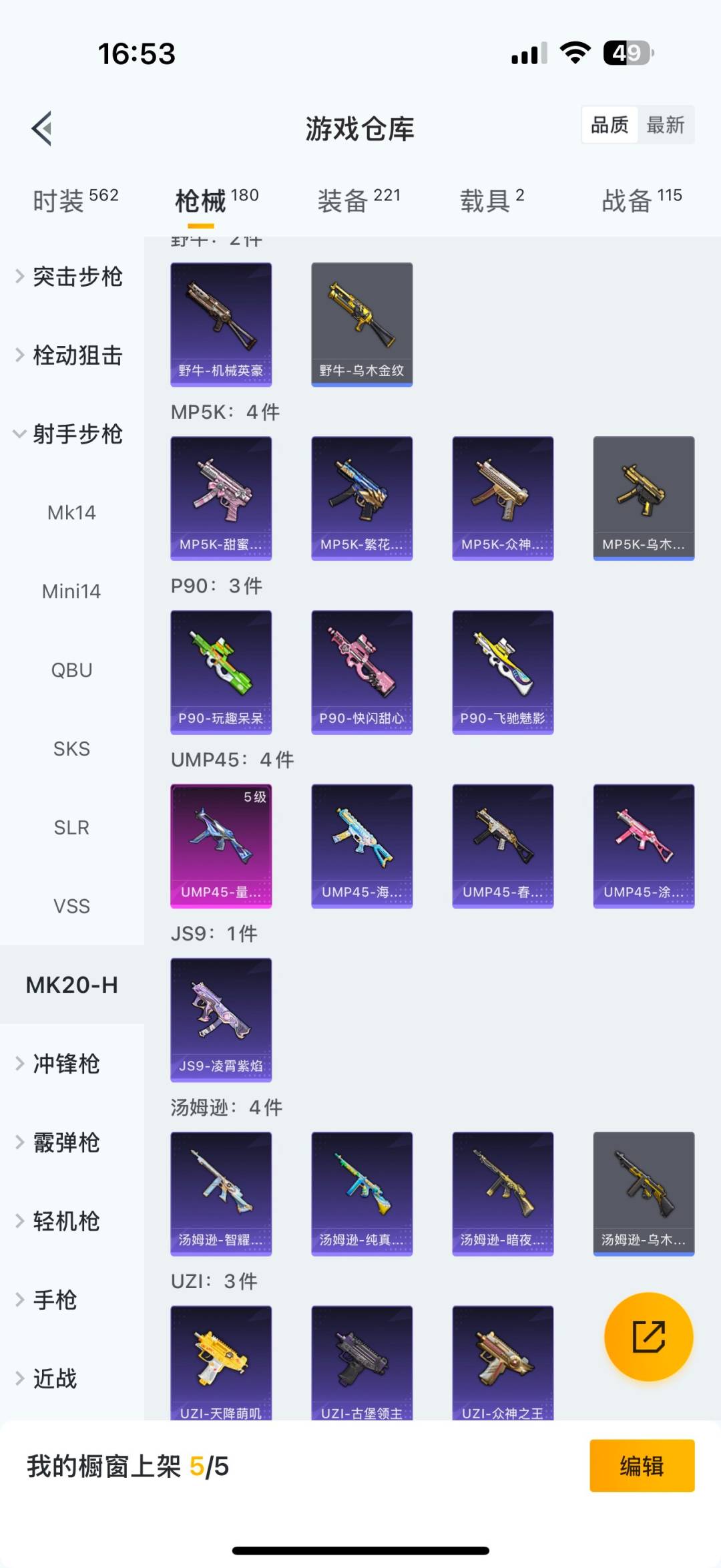 HPQM3454193和平精英账号详情图15