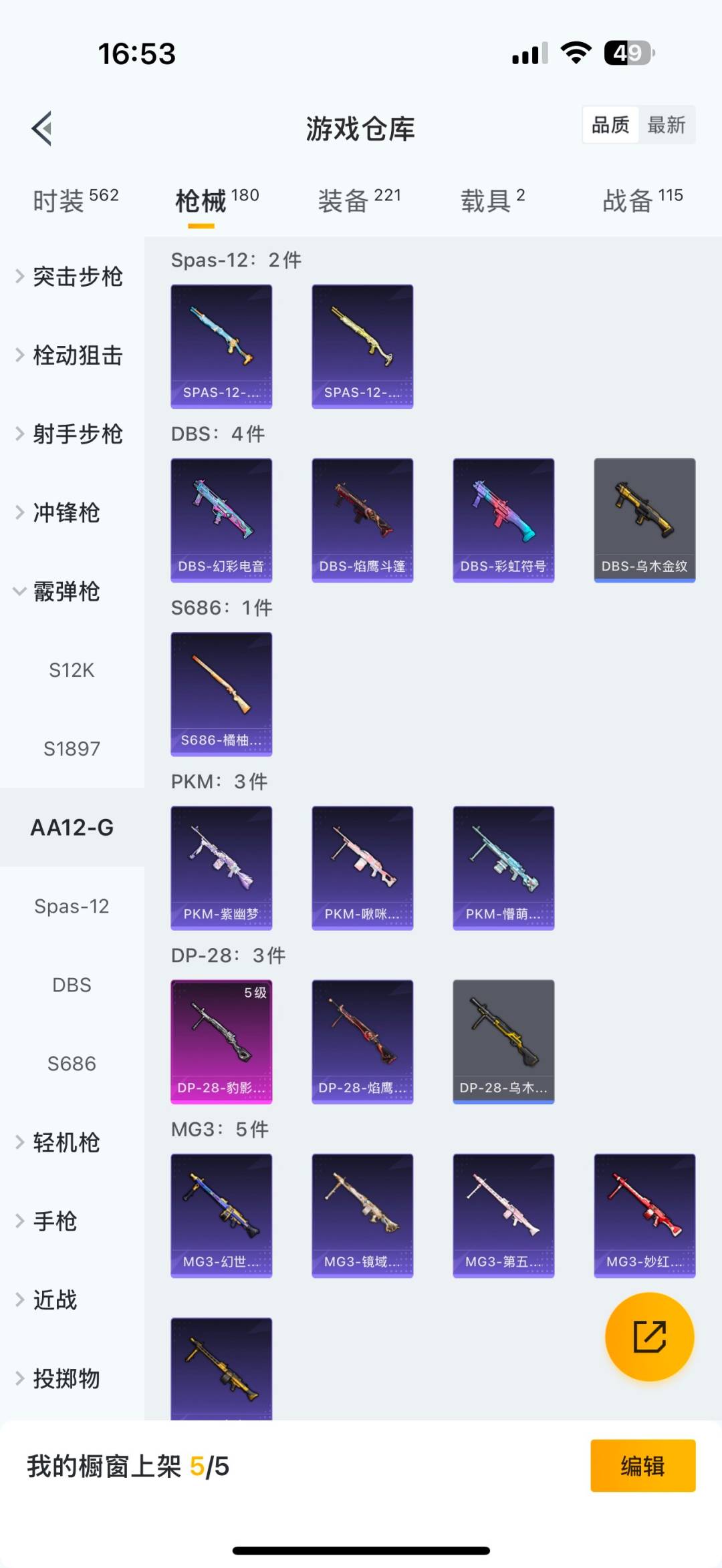 HPQM3454193和平精英账号详情图17