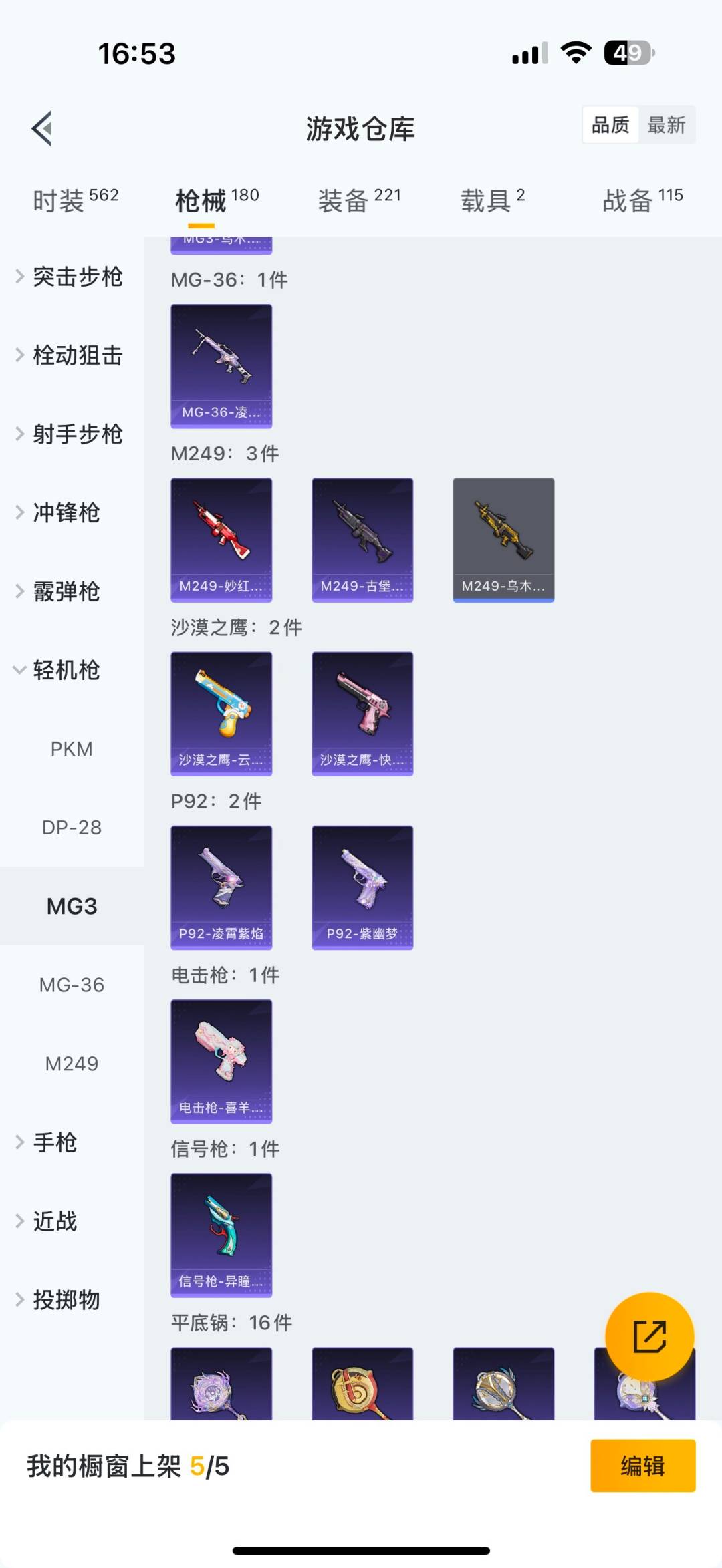 HPQM3454193和平精英账号详情图18