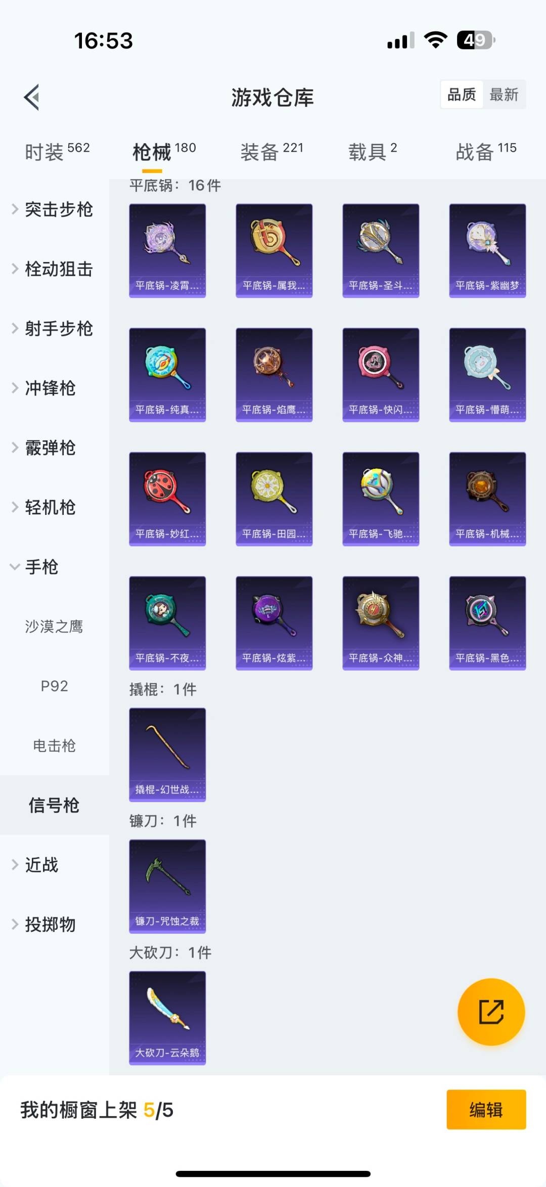 HPQM3454193和平精英账号详情图19