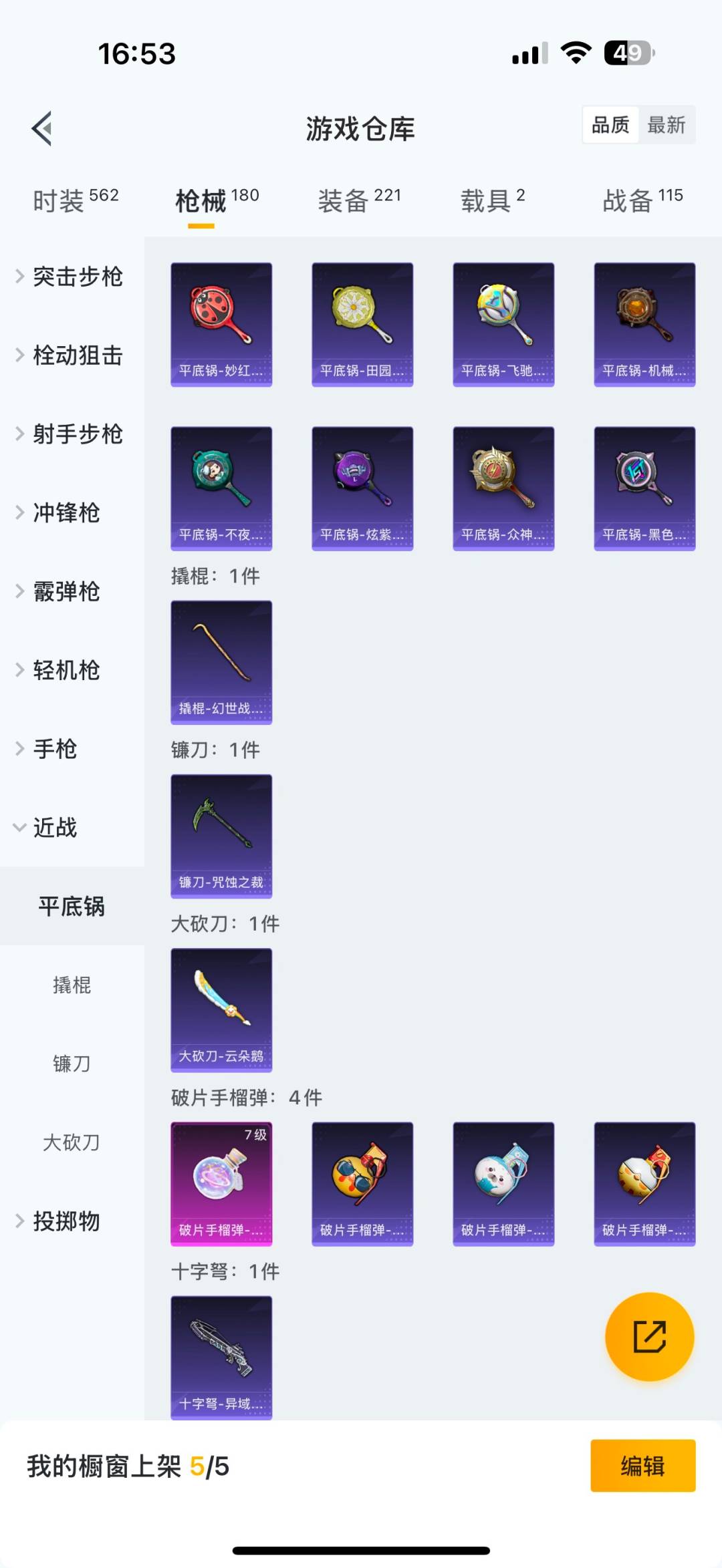 HPQM3454193和平精英账号详情图20