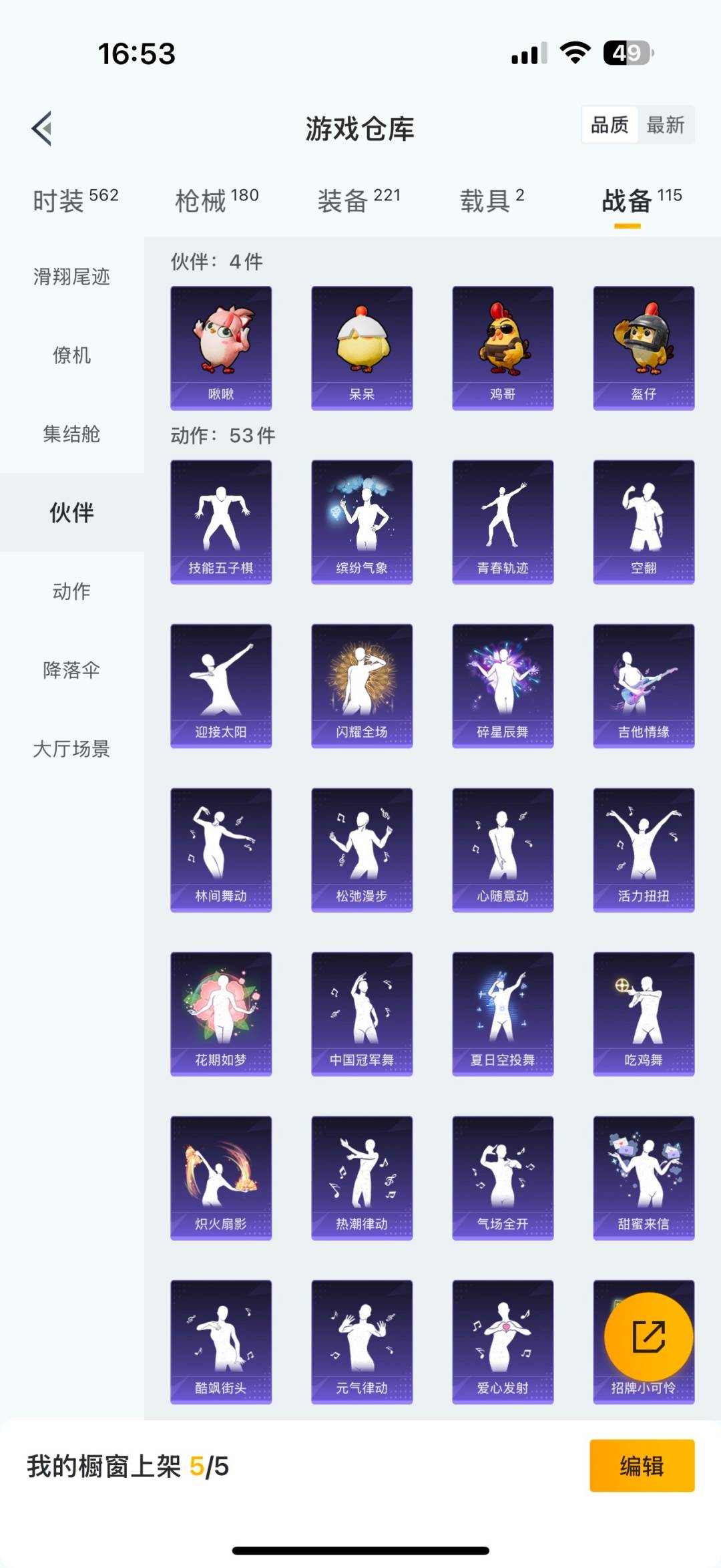 HPQM3454193和平精英账号详情图25