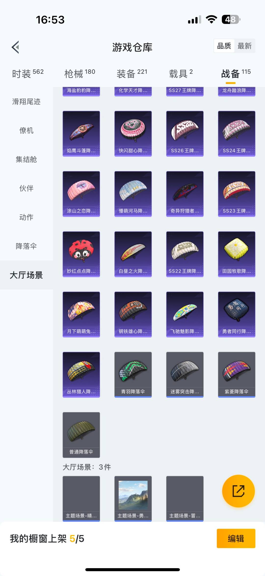 HPQM3454193和平精英账号详情图28