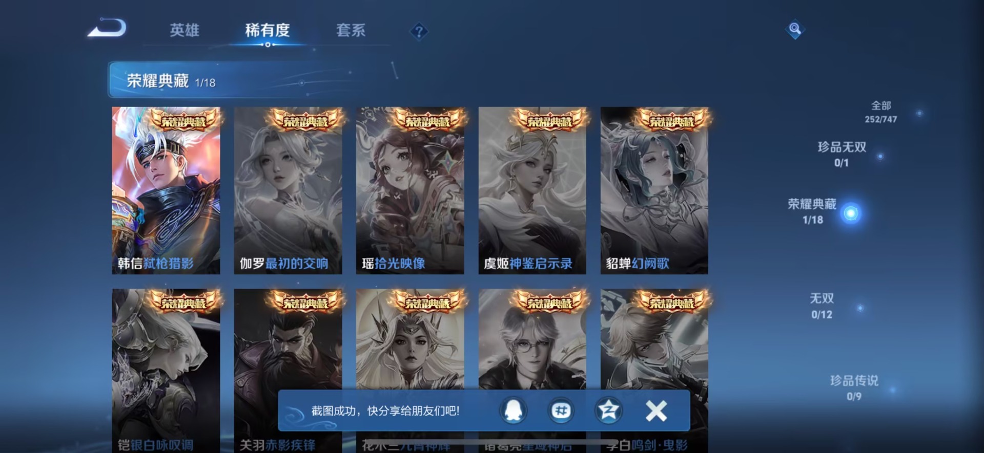 WZQM3480407王者荣耀账号详情图11