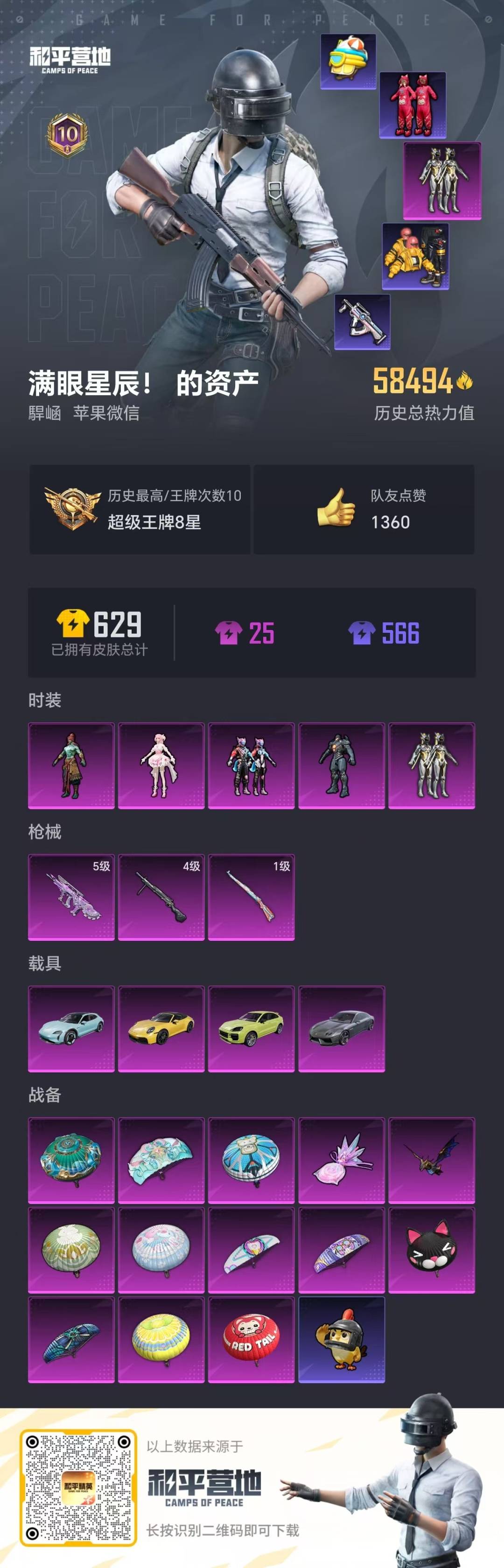 HPQM3453948和平精英账号详情图5